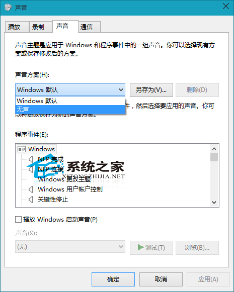  Win10禁用系統聲音方案的方法