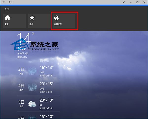  在Win10系統上如何快速查看世界天氣