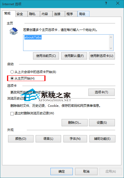  Win10啟動IE後默認打開主頁的小技巧