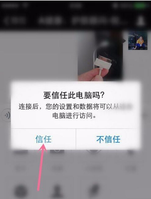 IPHONE與Win10電腦共享文件的步驟2