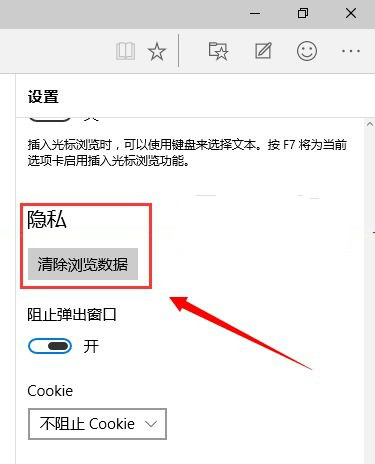 Win10系統Spartan浏覽器緩存數據如何進行清理