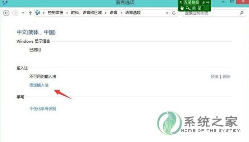 如何在win10系統中添加刪除輸入法？