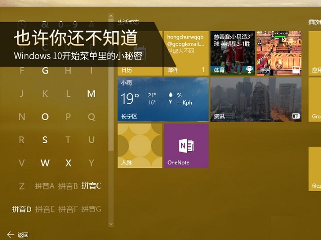 Win10技巧：Win10開始菜單的小秘密