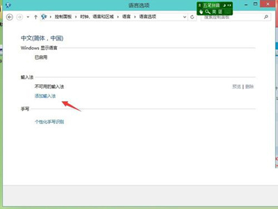 添加輸入法