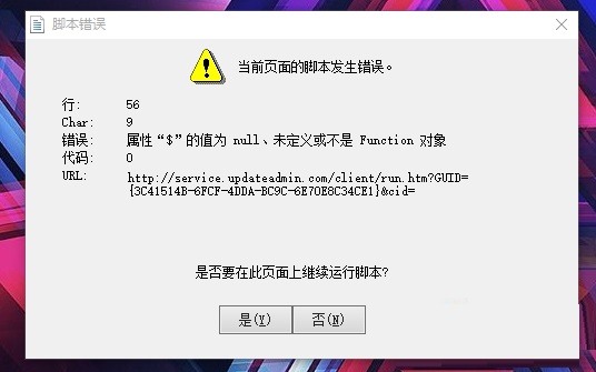 win10系統開機出現腳本發生錯誤的解決方法