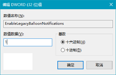 Win10通知框改為Win7“氣球”式方法