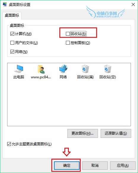 Win10回收站圖標怎麼刪除 隱藏Win10桌面回收站圖標方法