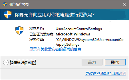 Win10中的UAC對話框“是”點不了怎麼辦？