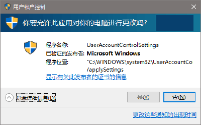 Win10的UAC對話框“是”點不了解決辦法