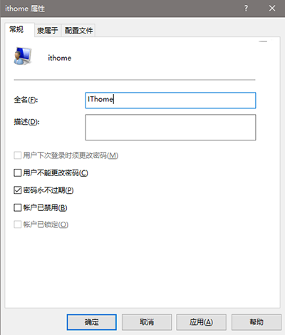 修改Win10登錄名稱方法