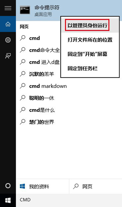 Win10中啟用和關閉管理員賬戶方法