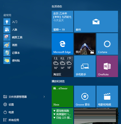 Win10系統