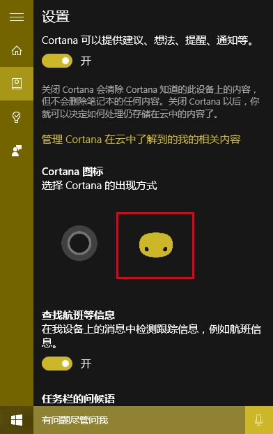 微軟win10小娜如何更換頭像 微軟cortana自定義圖標教程