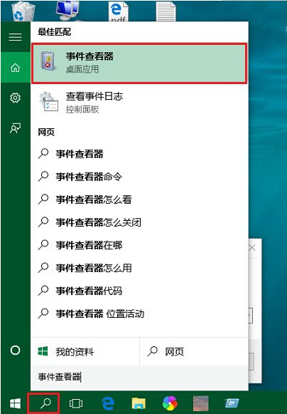 事件查看器怎麼打開 Win10事件查看器使用方法