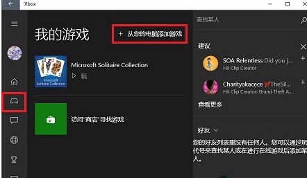 如何在win10系統中將游戲添加到XBOX中？