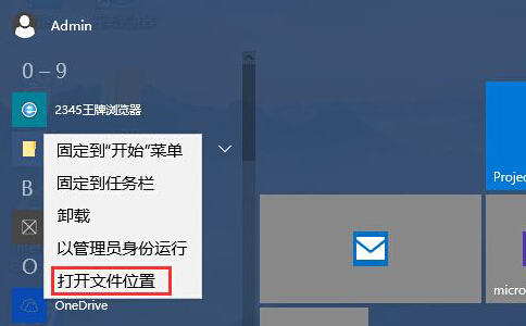 如何將win10電腦開始菜單中的軟件圖標取消掉？