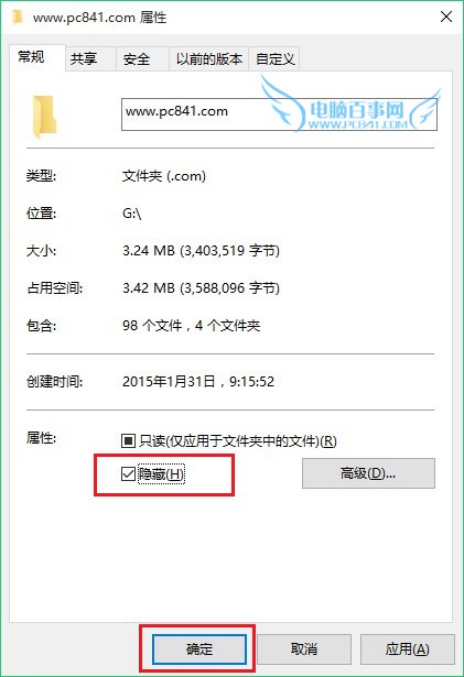 Win10怎麼隱藏文件夾 Win10隱藏文件或文件夾方法