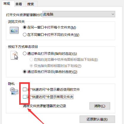 如何禁止win10系統的快速訪問欄顯示常用文件夾？