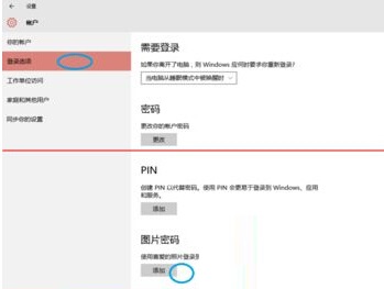 win10系統開啟密碼鎖功能的方法