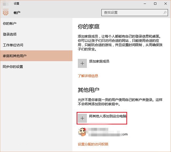 win10系統設置不同賬戶只能運行指定程序的方法