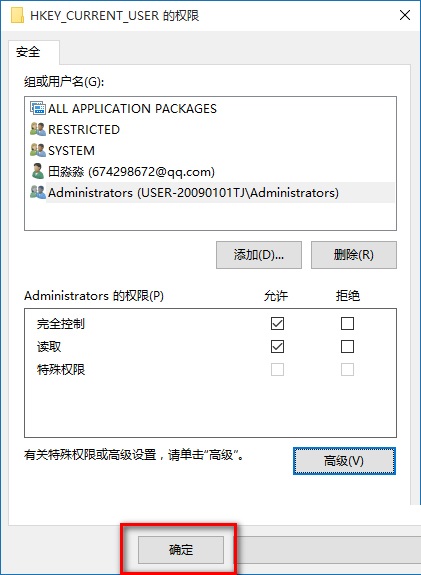 Win10系統怎麼修改注冊表的權限？