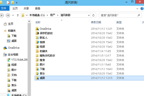 win10修改桌面文件存儲路徑的方法