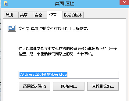 win10修改桌面文件存儲路徑的方法