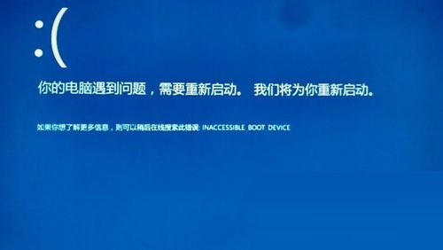 Win10藍屏提示INACCESSIBLE_BOOT_DEVICE的解決方法