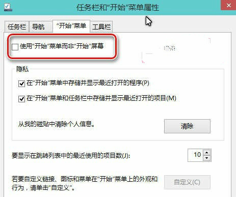 win10系統怎麼設置可以開機進入開始屏幕界面