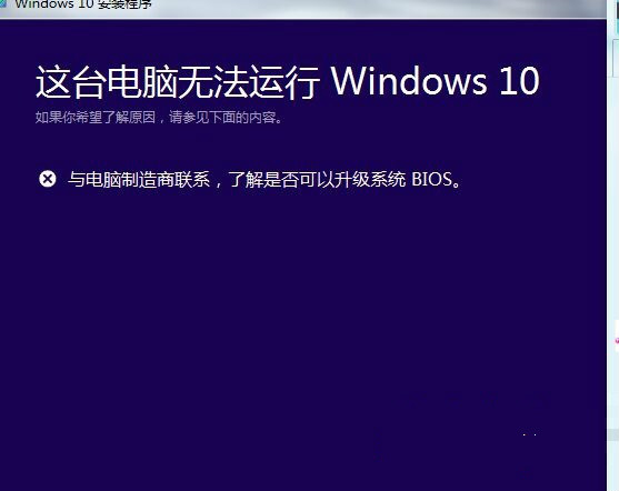 win10系統升級提示這台電腦無法運行怎麼辦