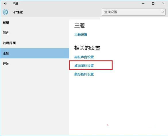 win10系統重裝桌面只顯示回收站圖標怎麼辦