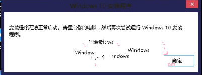 Win10系統安裝程序無法正常啟動怎麼辦