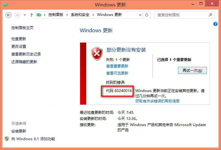 Win10系統更新失敗顯示錯誤80240016怎麼辦