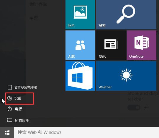 Win10 10240版如何把開始菜單最大化