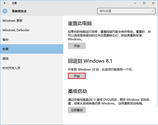 Win10回退功能如何使用？