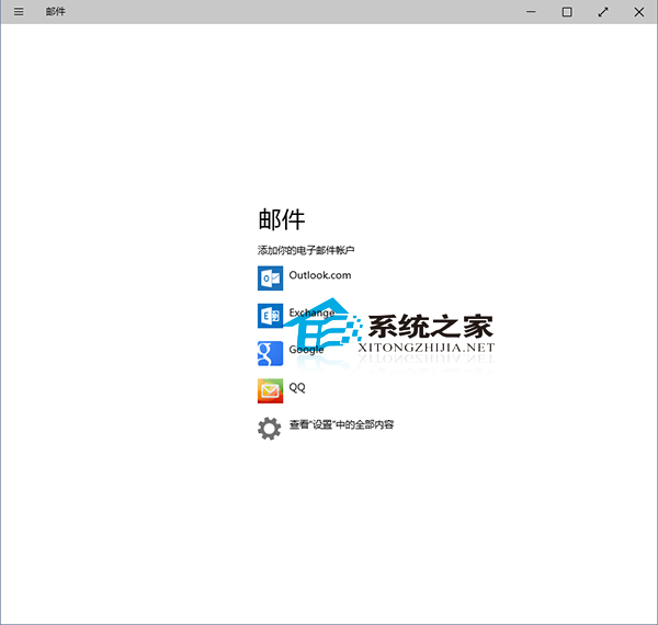  Win10郵件應用如何添加賬戶