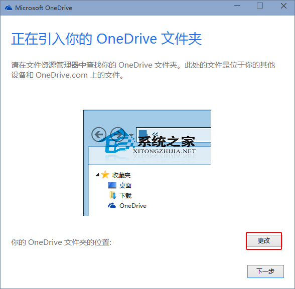  Win10激活OneDrive的操作方法