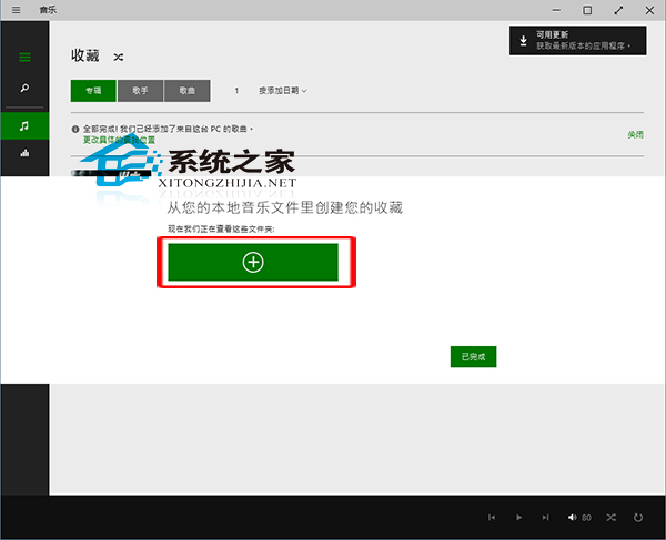  Win10音樂應用添加本地音樂文件的方法