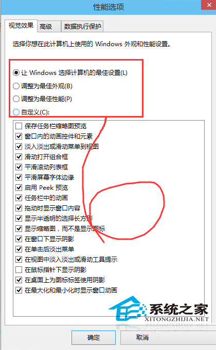  Win10設置視覺效果的方法