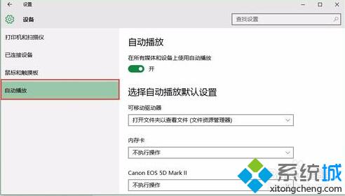 Win10禁止插入硬盤自動打開資源管理器的步驟3