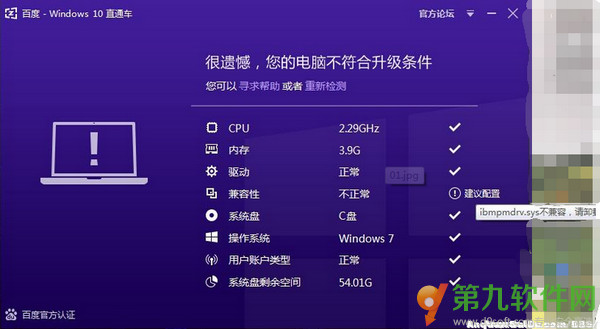 Win10檢測ibmpmdrv.sys不兼容解決方法