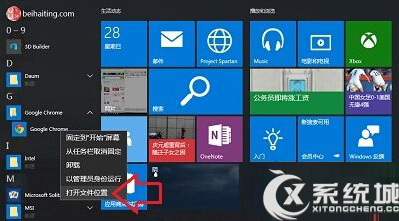 Win10系統下快速打開已安裝應用文件位置的多種方法