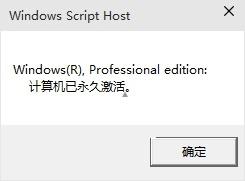 怎樣查看win10系統是否永久激活