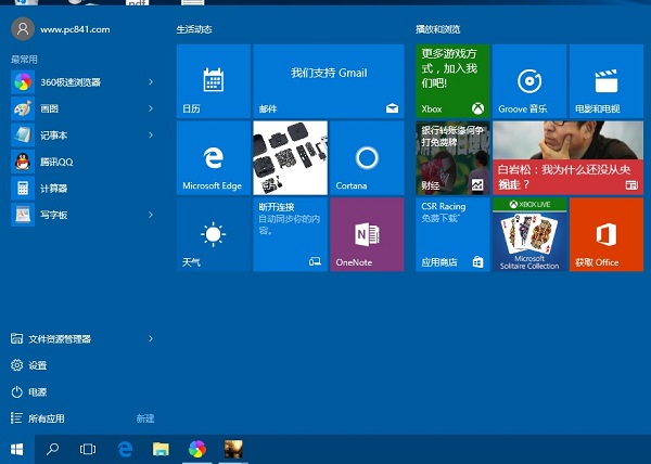 Win10任務欄顏色怎麼改？Win10任務欄顏色設置教程