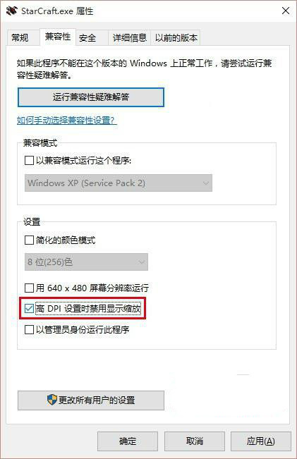 Win10系統玩星際爭霸游戲畫面不能全部顯示怎麼辦