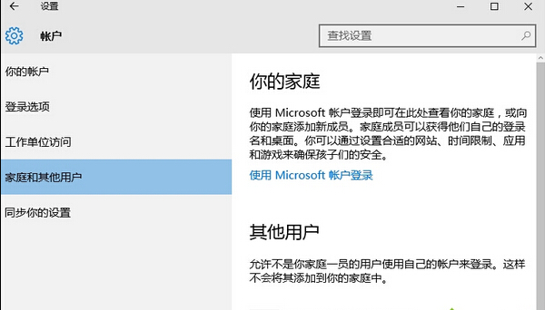 Win10登陸界面出現兩個微軟賬戶怎麼辦？