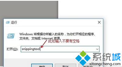 windows10截圖工具的使用步驟2