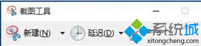 windows10截圖工具的使用步驟6