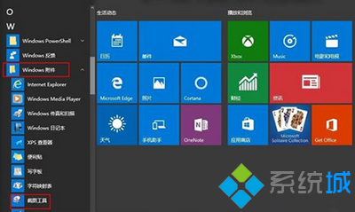 windows10截圖工具的使用步驟3