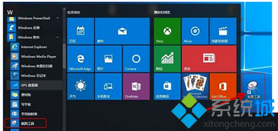 windows10截圖工具的使用步驟4